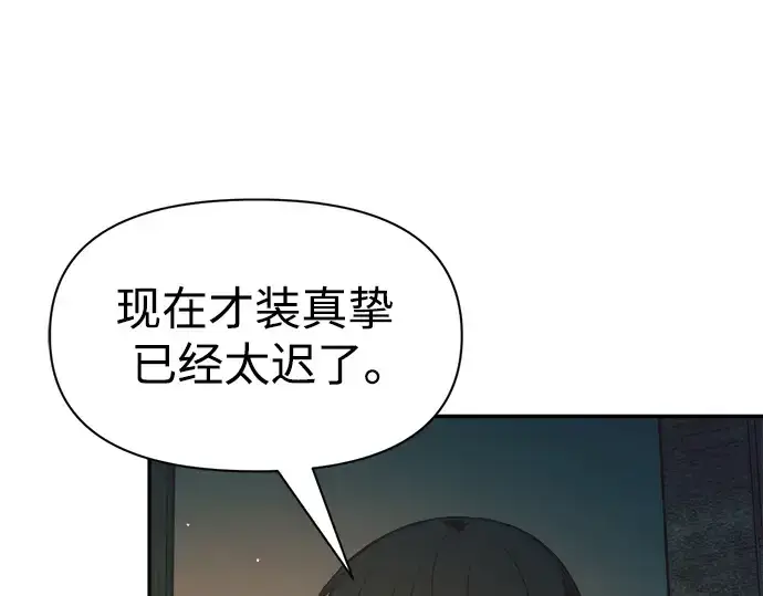 漫画《成为塔防游戏里的暴君》第62话第63张图
