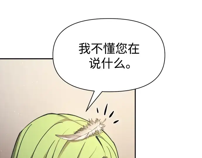 漫画《成为塔防游戏里的暴君》第62话第66张图