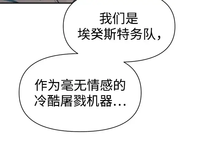 漫画《成为塔防游戏里的暴君》第62话第68张图