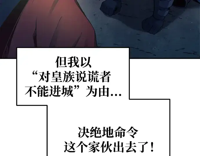 漫画《成为塔防游戏里的暴君》第62话第9张图