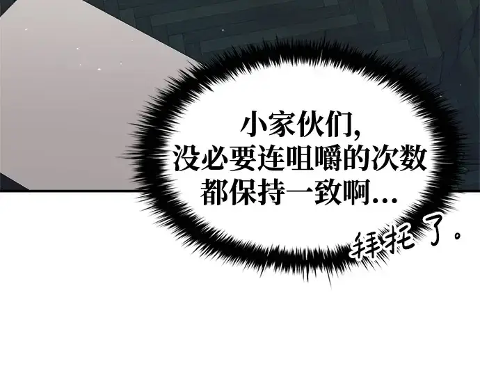 漫画《成为塔防游戏里的暴君》第62话第91张图