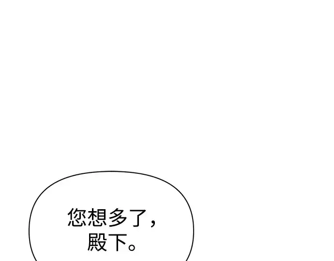 漫画《成为塔防游戏里的暴君》第62话第92张图