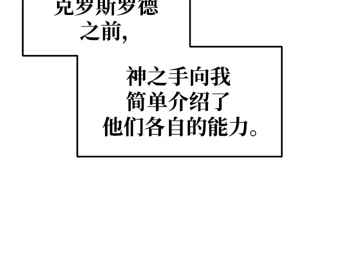 漫画《成为塔防游戏里的暴君》第62话第99张图