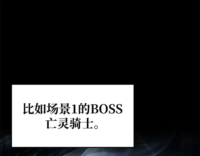 漫画《成为塔防游戏里的暴君》第63话第101张图
