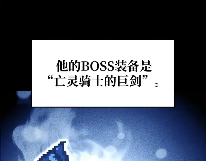 漫画《成为塔防游戏里的暴君》第63话第105张图