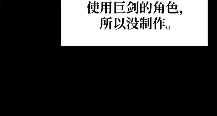 漫画《成为塔防游戏里的暴君》第63话第107张图