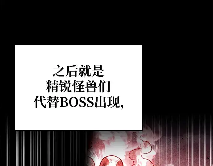 漫画《成为塔防游戏里的暴君》第63话第108张图