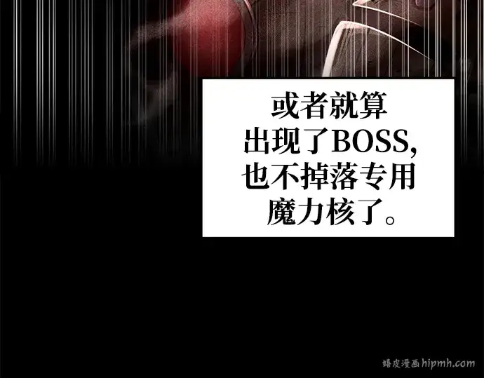 漫画《成为塔防游戏里的暴君》第63话第112张图