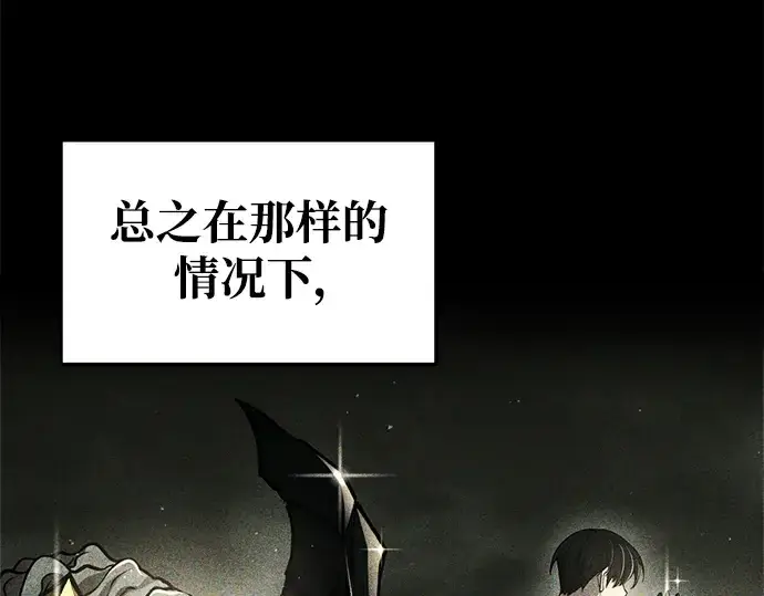 漫画《成为塔防游戏里的暴君》第63话第114张图