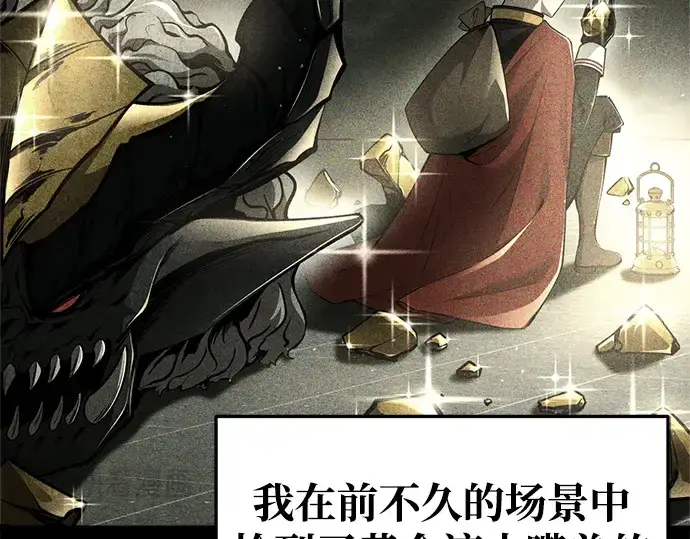 漫画《成为塔防游戏里的暴君》第63话第115张图