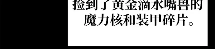 漫画《成为塔防游戏里的暴君》第63话第116张图