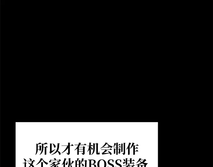 漫画《成为塔防游戏里的暴君》第63话第117张图