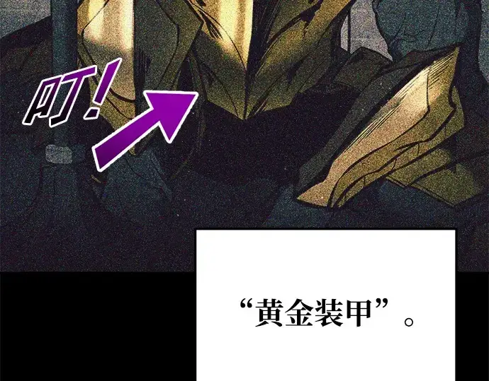 漫画《成为塔防游戏里的暴君》第63话第119张图