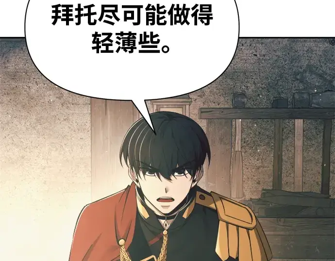 漫画《成为塔防游戏里的暴君》第63话第122张图
