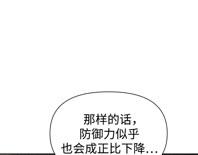 漫画《成为塔防游戏里的暴君》第63话第125张图