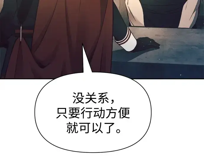 漫画《成为塔防游戏里的暴君》第63话第127张图