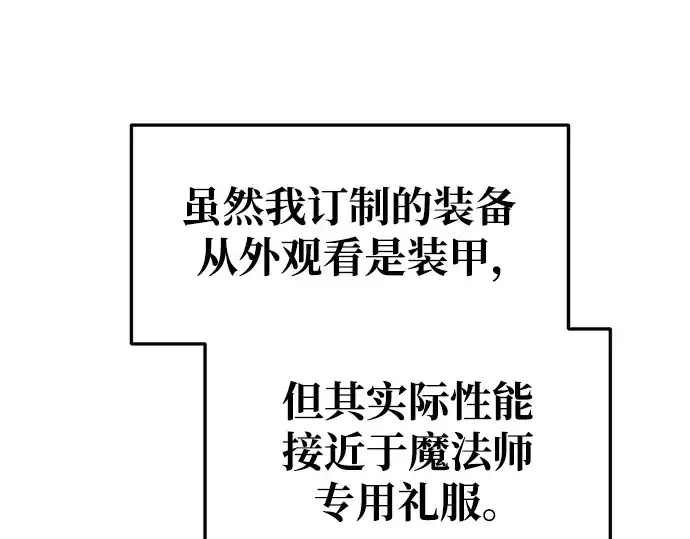 漫画《成为塔防游戏里的暴君》第63话第129张图