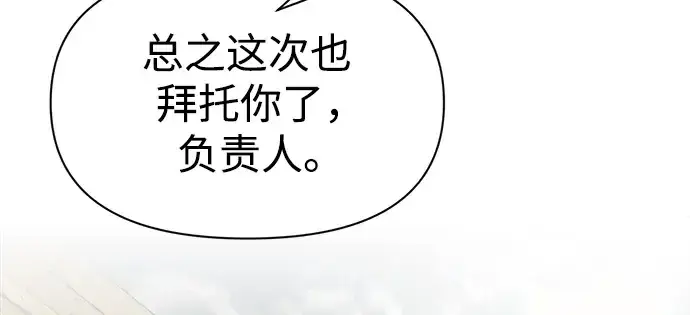 漫画《成为塔防游戏里的暴君》第63话第131张图