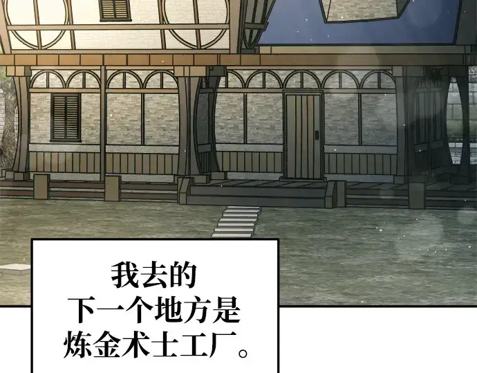 漫画《成为塔防游戏里的暴君》第63话第138张图