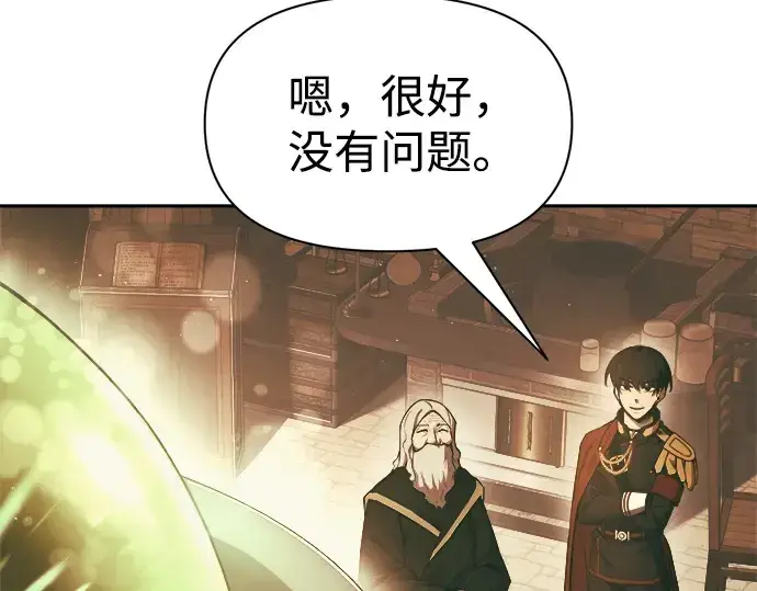 漫画《成为塔防游戏里的暴君》第63话第141张图