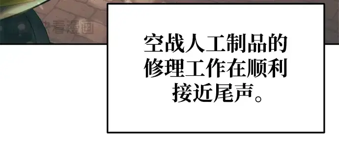 漫画《成为塔防游戏里的暴君》第63话第143张图