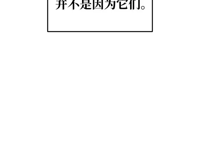 漫画《成为塔防游戏里的暴君》第63话第145张图