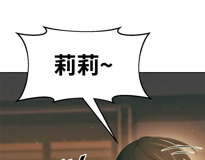 漫画《成为塔防游戏里的暴君》第63话第147张图