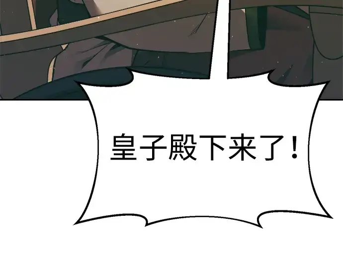 漫画《成为塔防游戏里的暴君》第63话第151张图