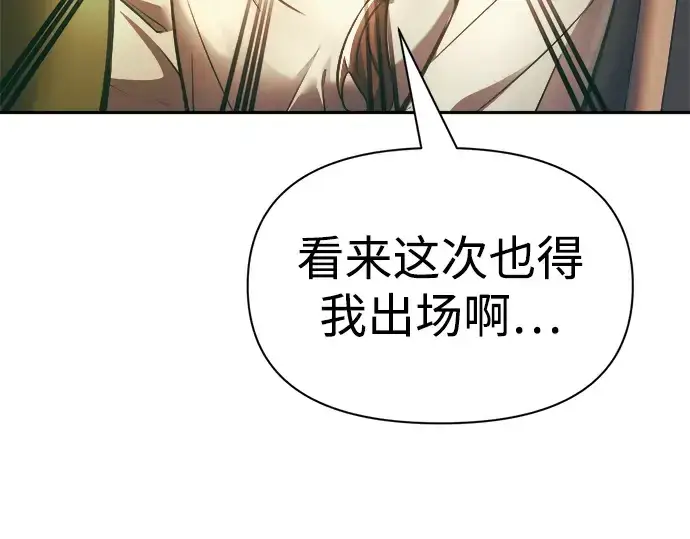漫画《成为塔防游戏里的暴君》第63话第155张图