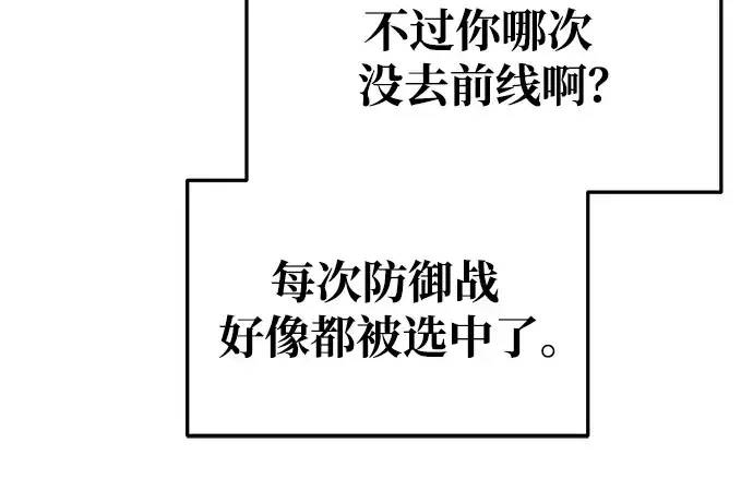 漫画《成为塔防游戏里的暴君》第63话第159张图