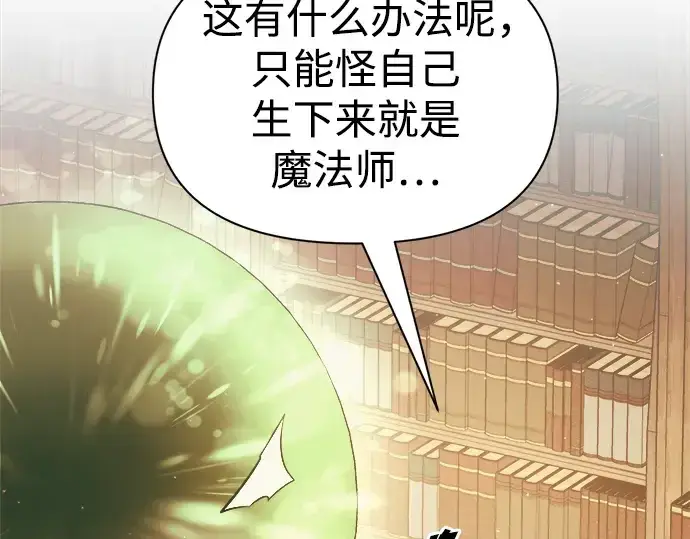 漫画《成为塔防游戏里的暴君》第63话第161张图