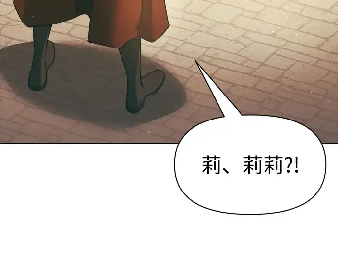 漫画《成为塔防游戏里的暴君》第63话第164张图