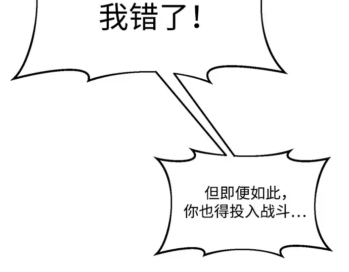 漫画《成为塔防游戏里的暴君》第63话第169张图