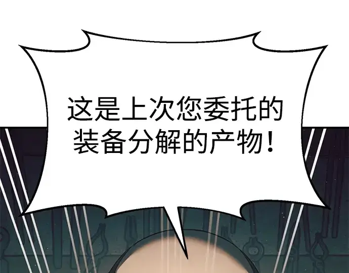漫画《成为塔防游戏里的暴君》第63话第17张图