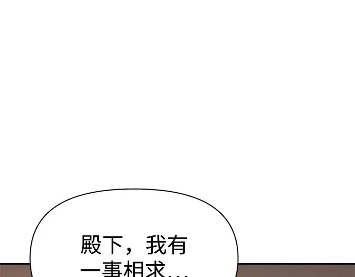 漫画《成为塔防游戏里的暴君》第63话第171张图