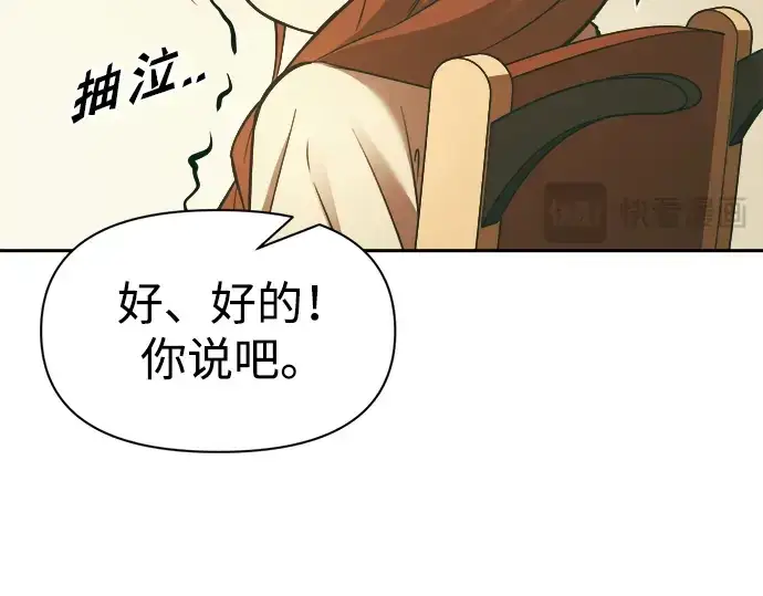 漫画《成为塔防游戏里的暴君》第63话第173张图