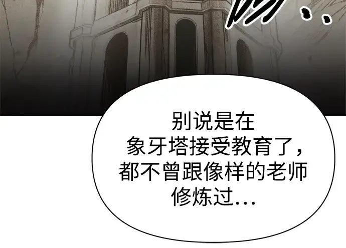 漫画《成为塔防游戏里的暴君》第63话第183张图