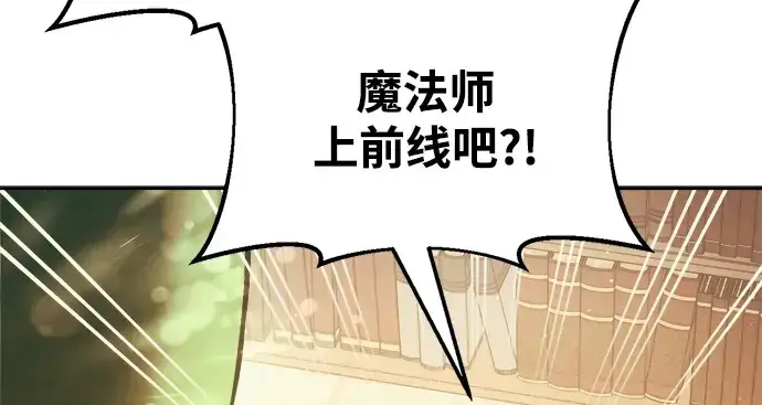 漫画《成为塔防游戏里的暴君》第63话第185张图
