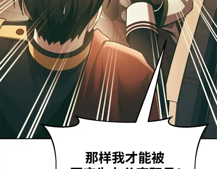 漫画《成为塔防游戏里的暴君》第63话第187张图