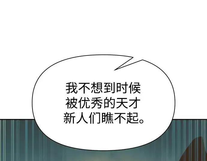 漫画《成为塔防游戏里的暴君》第63话第190张图