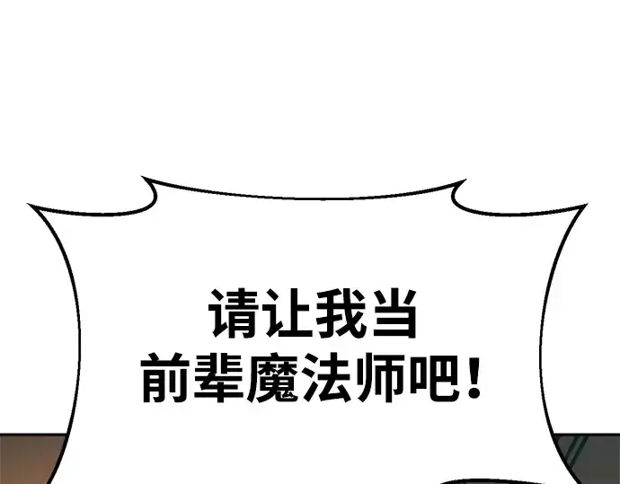 漫画《成为塔防游戏里的暴君》第63话第194张图