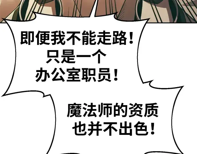 漫画《成为塔防游戏里的暴君》第63话第197张图