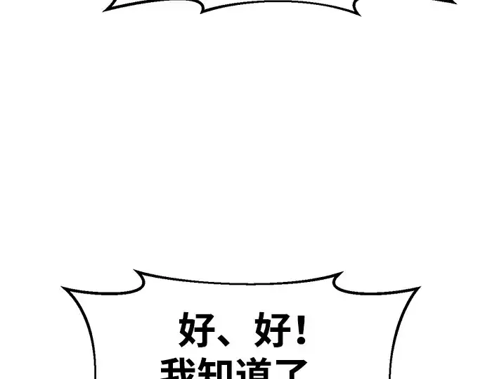 漫画《成为塔防游戏里的暴君》第63话第198张图