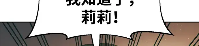漫画《成为塔防游戏里的暴君》第63话第199张图