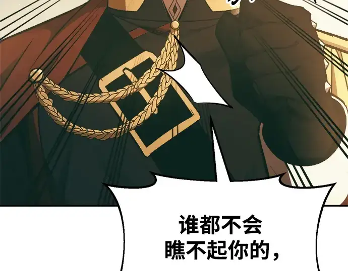 漫画《成为塔防游戏里的暴君》第63话第201张图