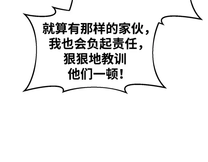 漫画《成为塔防游戏里的暴君》第63话第202张图