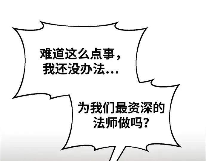 漫画《成为塔防游戏里的暴君》第63话第204张图