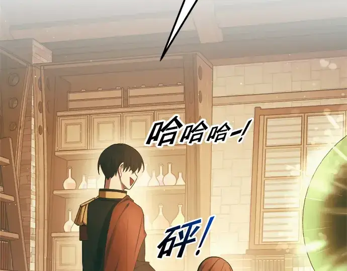 漫画《成为塔防游戏里的暴君》第63话第205张图