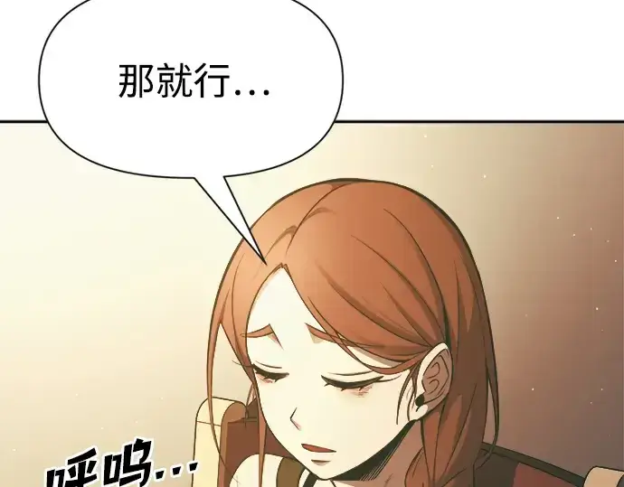 漫画《成为塔防游戏里的暴君》第63话第209张图