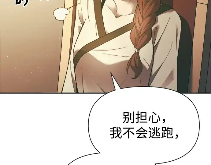 漫画《成为塔防游戏里的暴君》第63话第210张图